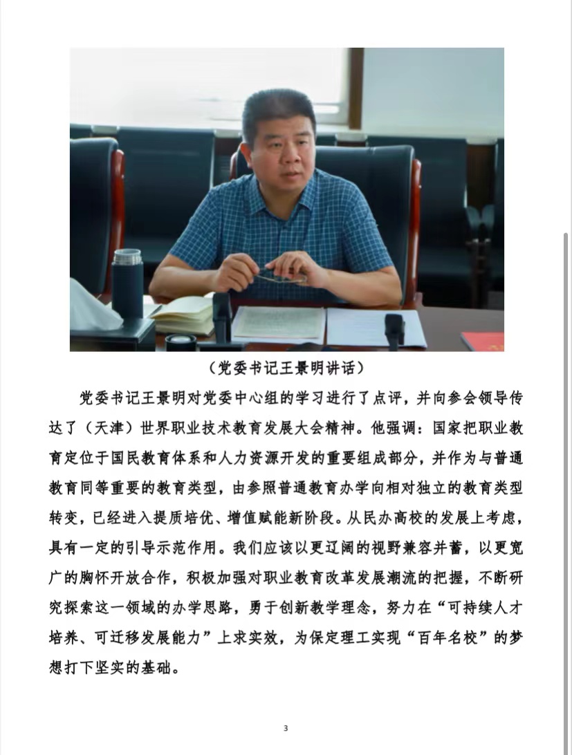 必赢开展党委中心组理论学习