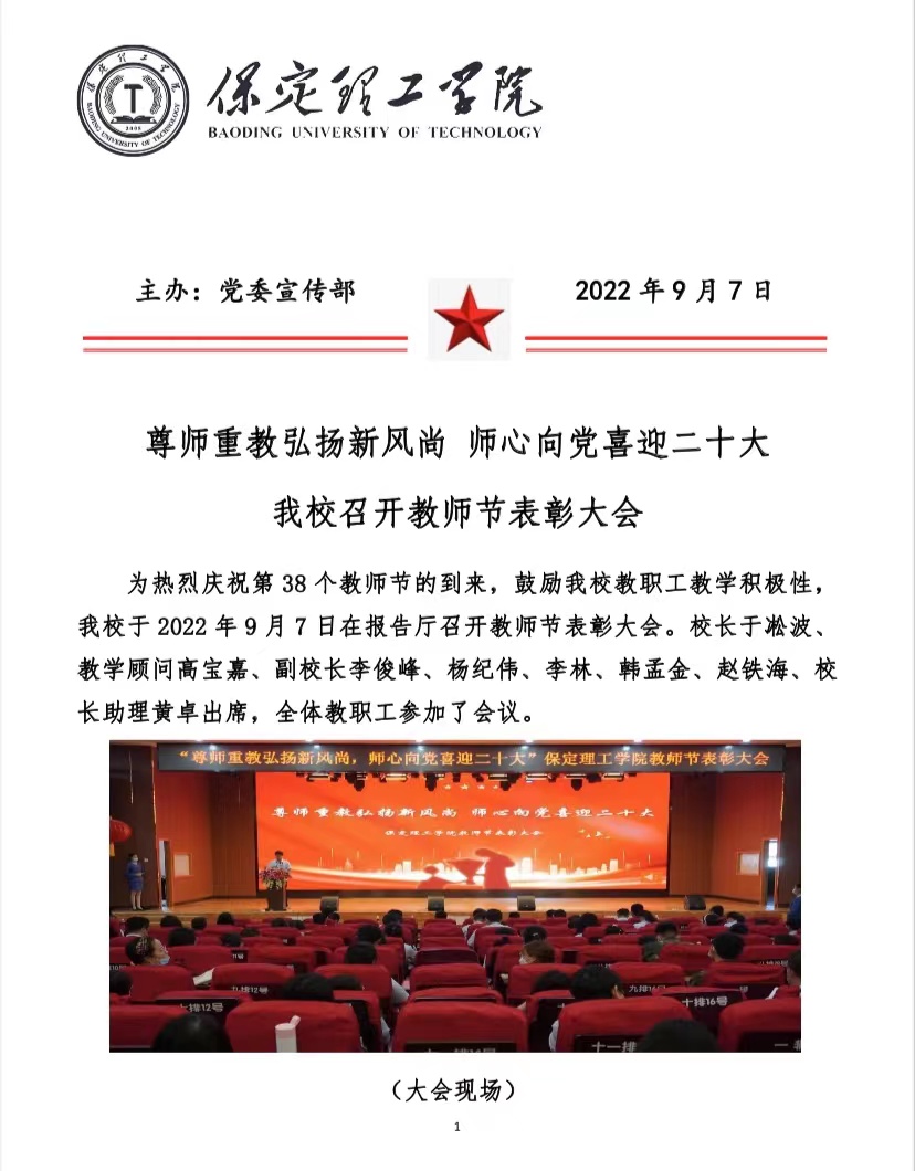必赢召开教师节表彰大会