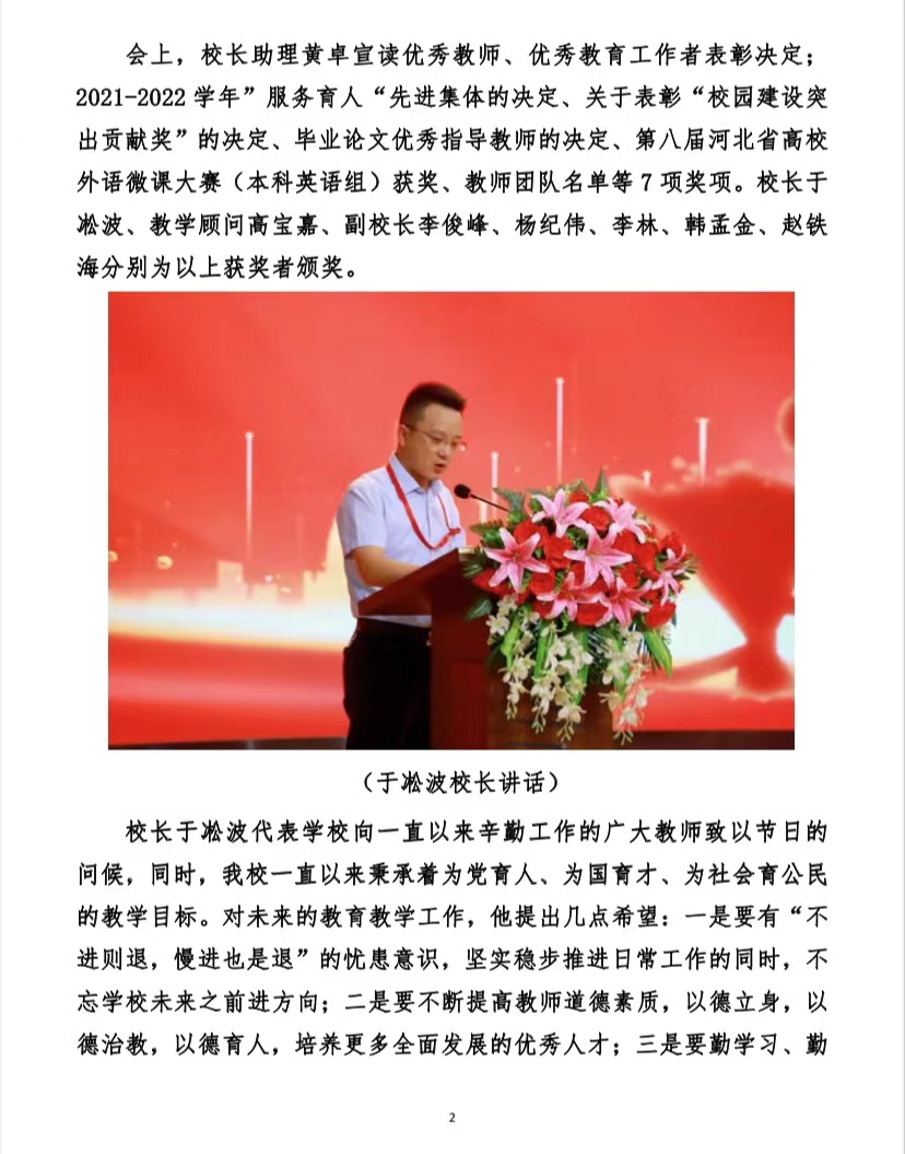 必赢召开教师节表彰大会