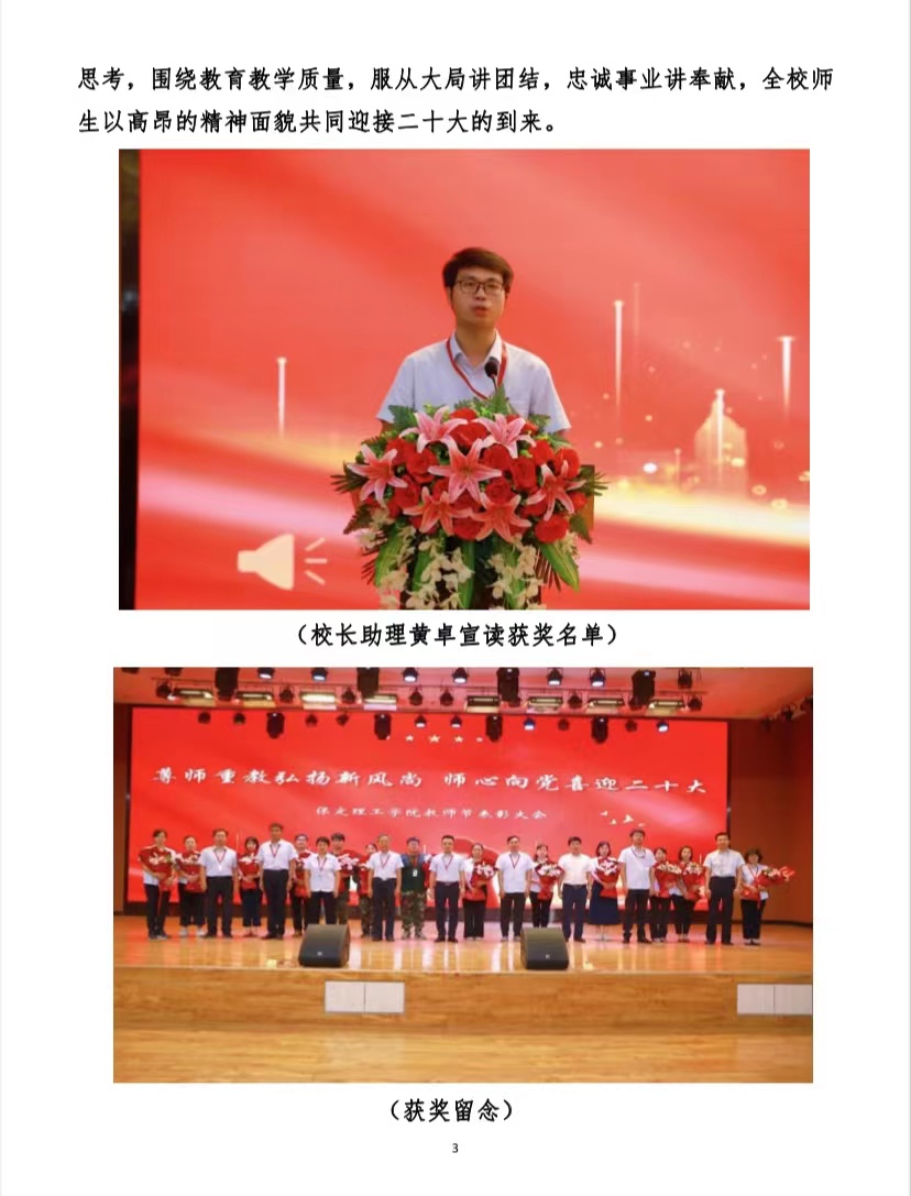 必赢召开教师节表彰大会