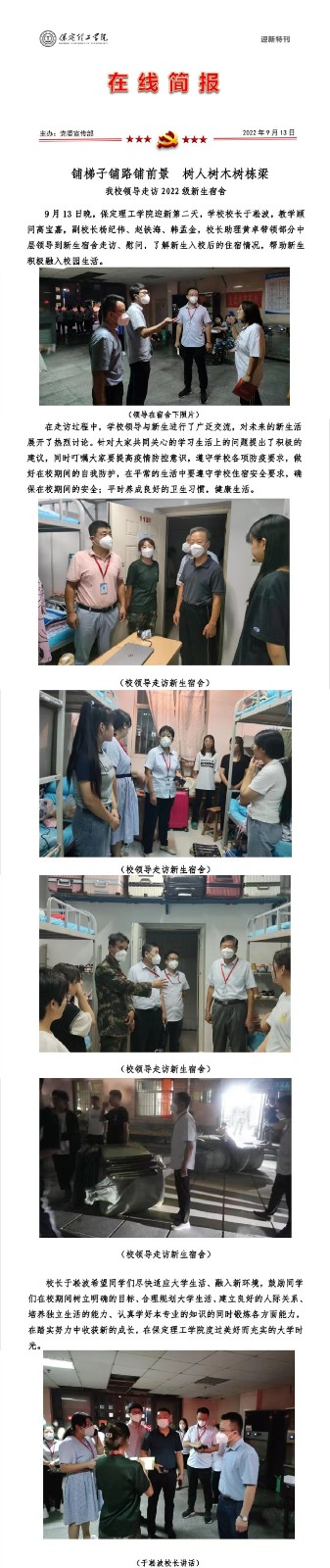 必赢领导走访2022级新生宿舍