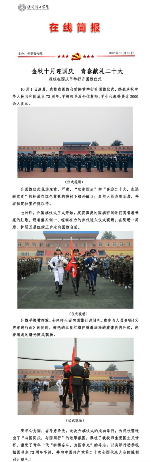 必赢在国庆节举行升国旗仪式