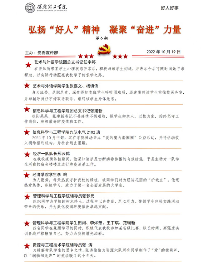 弘扬好人精神 凝聚奋进力量（六）