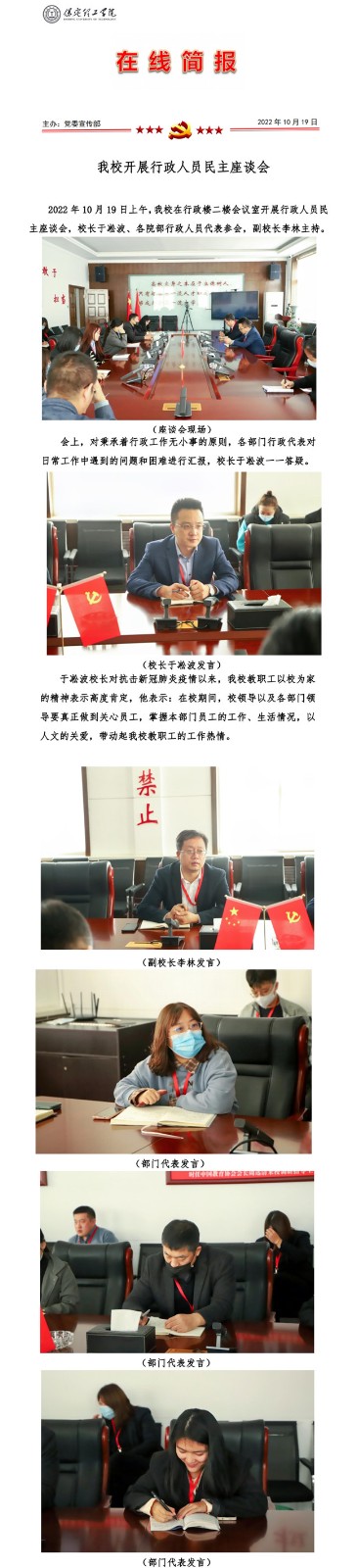 必赢开展行政人员民主座谈会