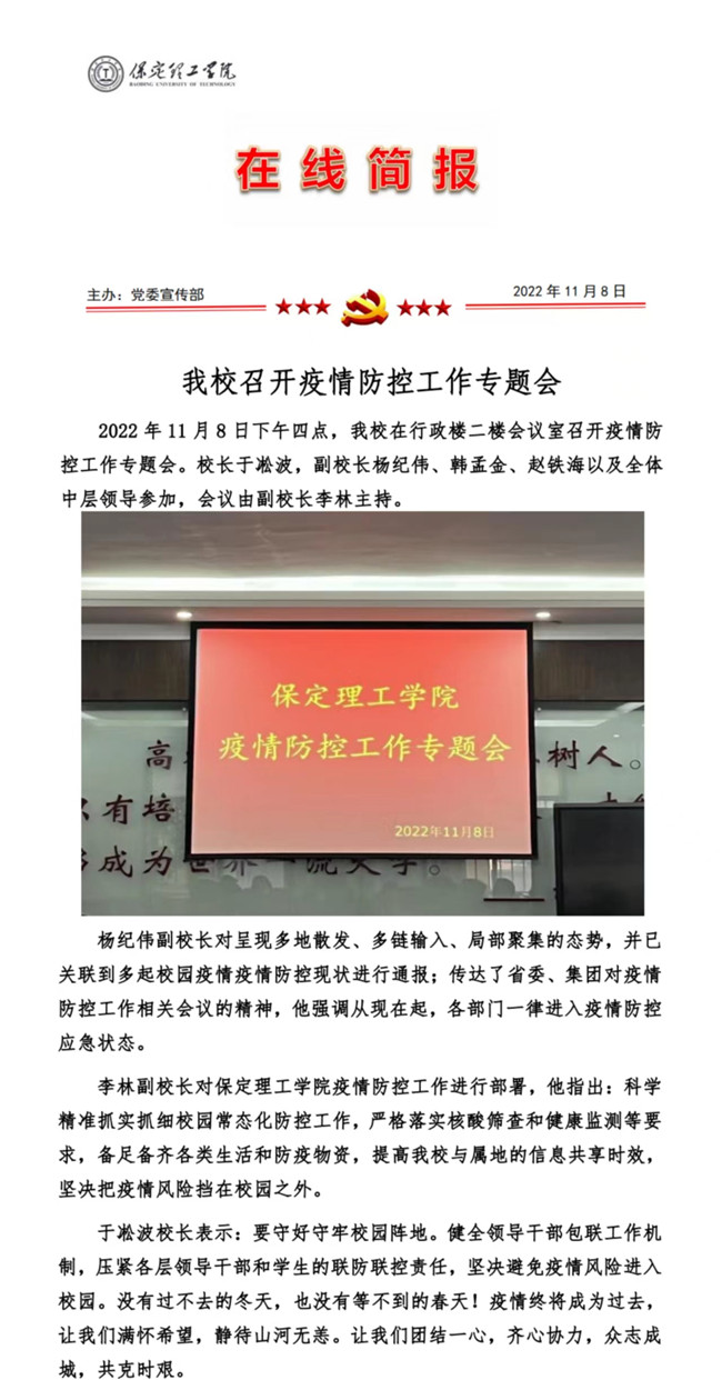 必赢召开疫情防控工作专题会