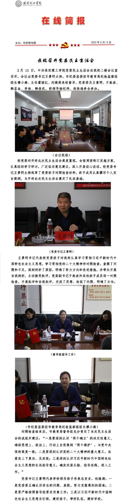 必赢召开党委民主生活会