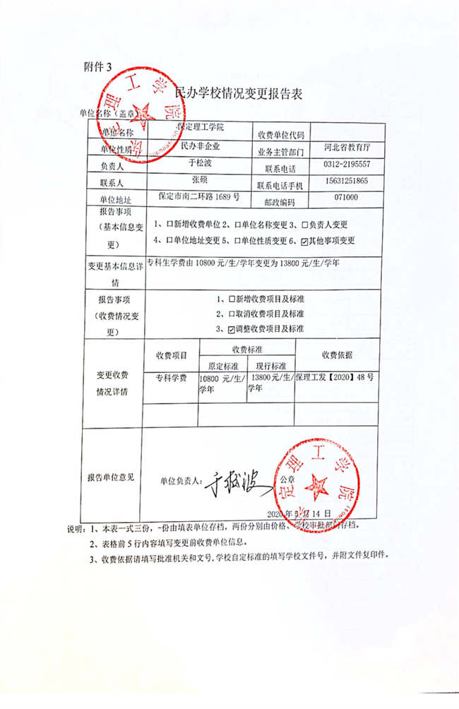 必赢242net官网调整专科学费2020