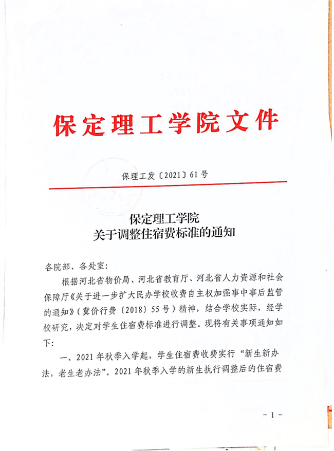 必赢242net官网关于调整住宿费标准的通知