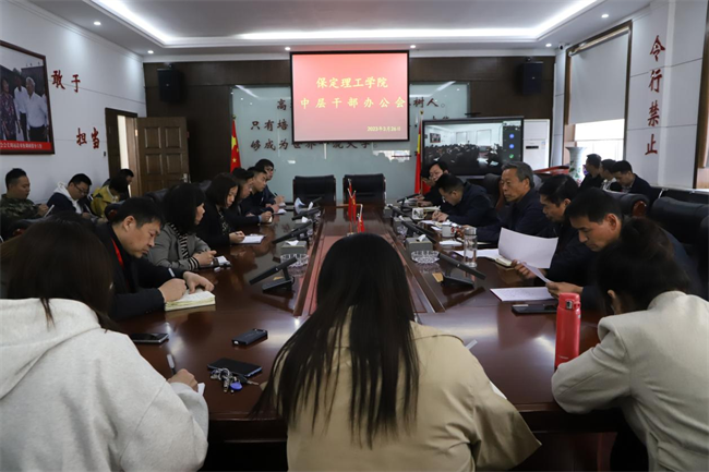 必赢召开中层干部例会