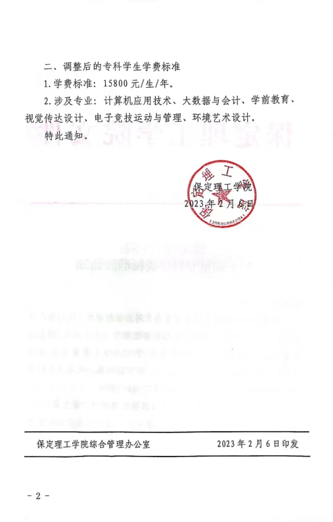必赢242net官网关于调整专科学费标准的通知