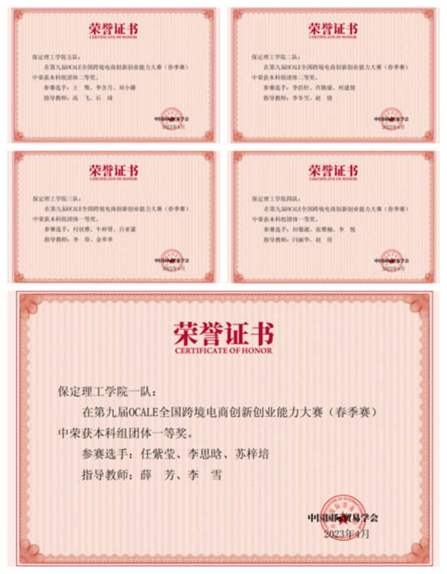 以吾之青春创美好未来 ——必赢242net官网荣获第九届OCALE全国跨境电商创新创业能力大赛团体一等奖