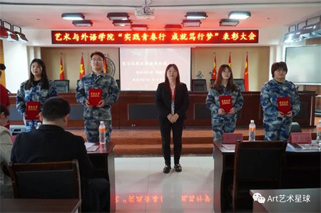 必赢242net官网//艺术学院//实习实践表彰大会