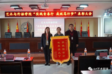 必赢242net官网//艺术学院//实习实践表彰大会