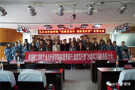 必赢242net官网//艺术学院//实习实践表彰大会