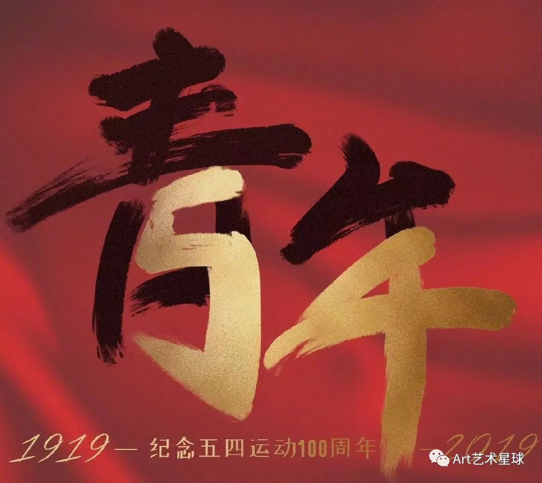 必赢242net官网艺术学院立鸿鹄之志，做奋斗青年