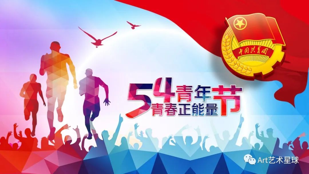 必赢242net官网艺术学院立鸿鹄之志，做奋斗青年