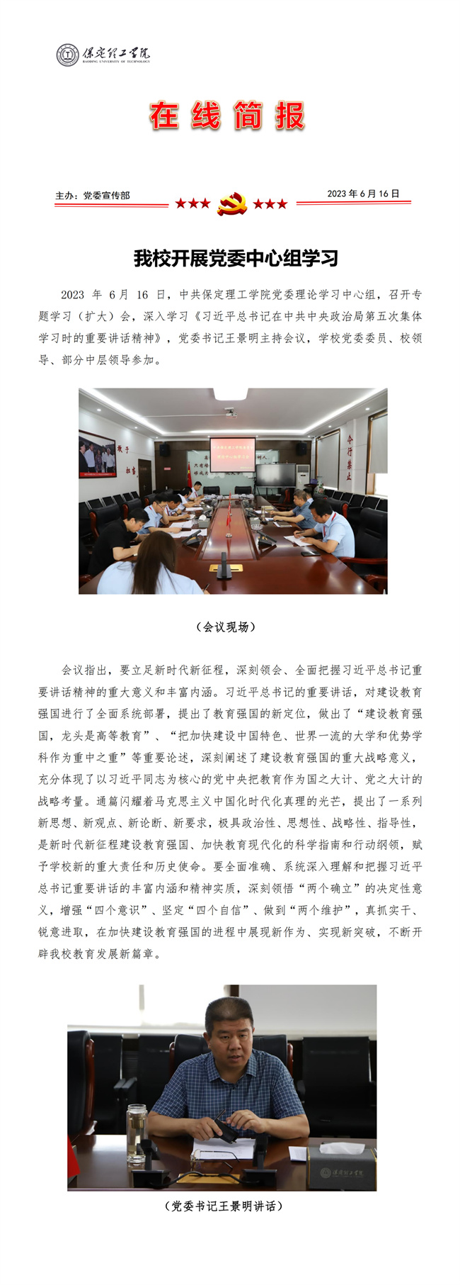 必赢开展党委中心组学习