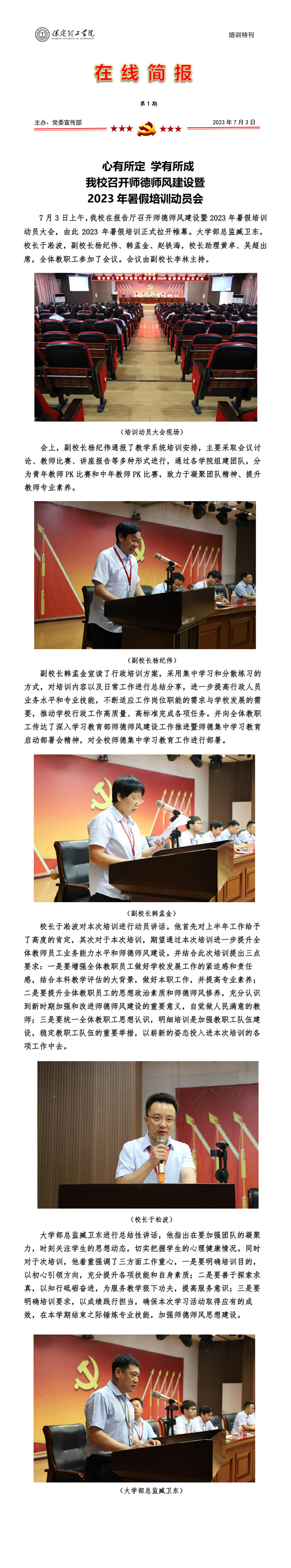 心有所定 学有所成——必赢召开师德师风建设暨 2023年暑假培训动员会