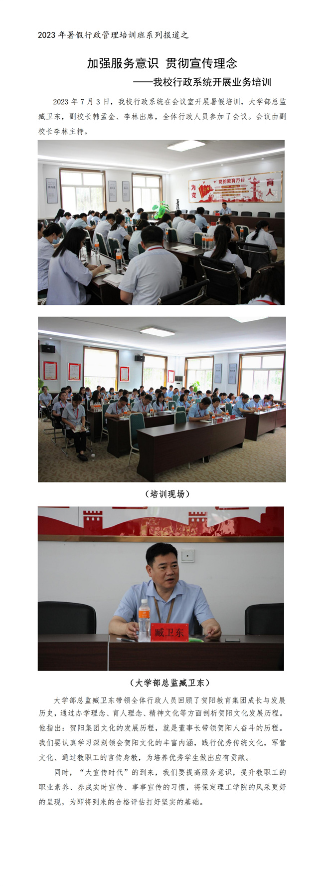 加强服务意识 贯彻宣传理念  ——必赢行政系统开展业务培训