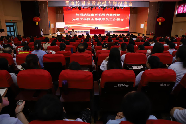 关爱学生心理健康 建设园丁师德师风——董事长周虎震教授为必赢全体教职工作报告