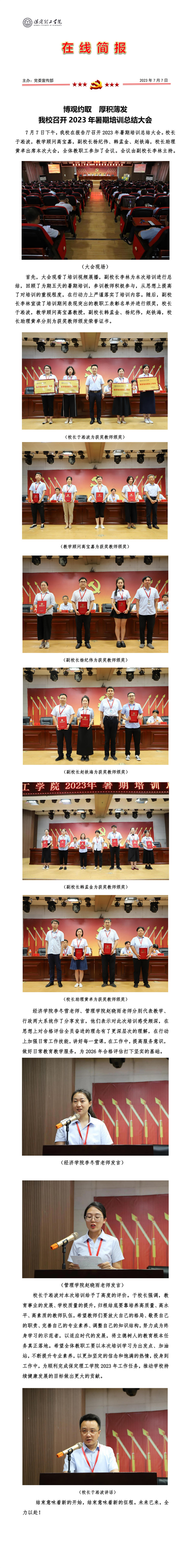 博观约取 厚积薄发——必赢召开2023年暑期培训总结大会