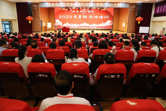 （2023暑期培训）必赢举办毕业论文（设计）专题系列讲座