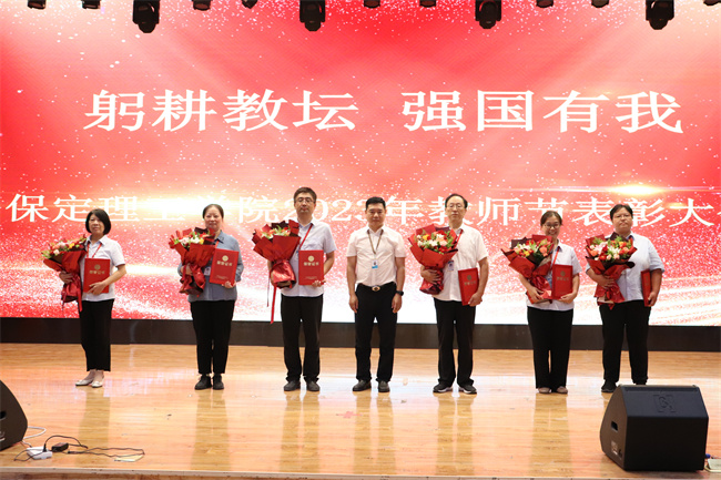 躬耕教坛  强国有我——必赢举行2023年教师节表彰大会