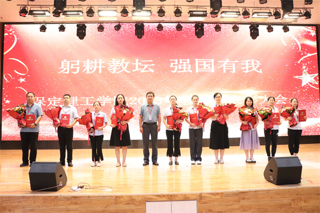 躬耕教坛  强国有我——必赢举行2023年教师节表彰大会