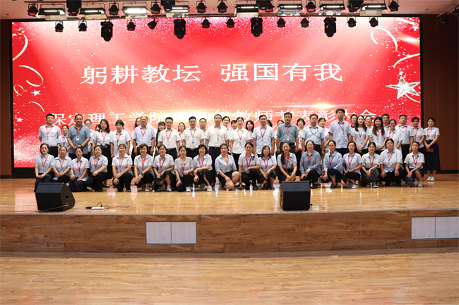 躬耕教坛  强国有我——必赢举行2023年教师节表彰大会