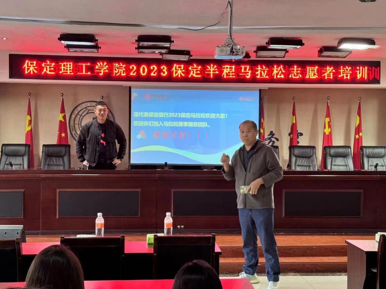 必赢242net官网2023保定半程马拉松志愿者培训