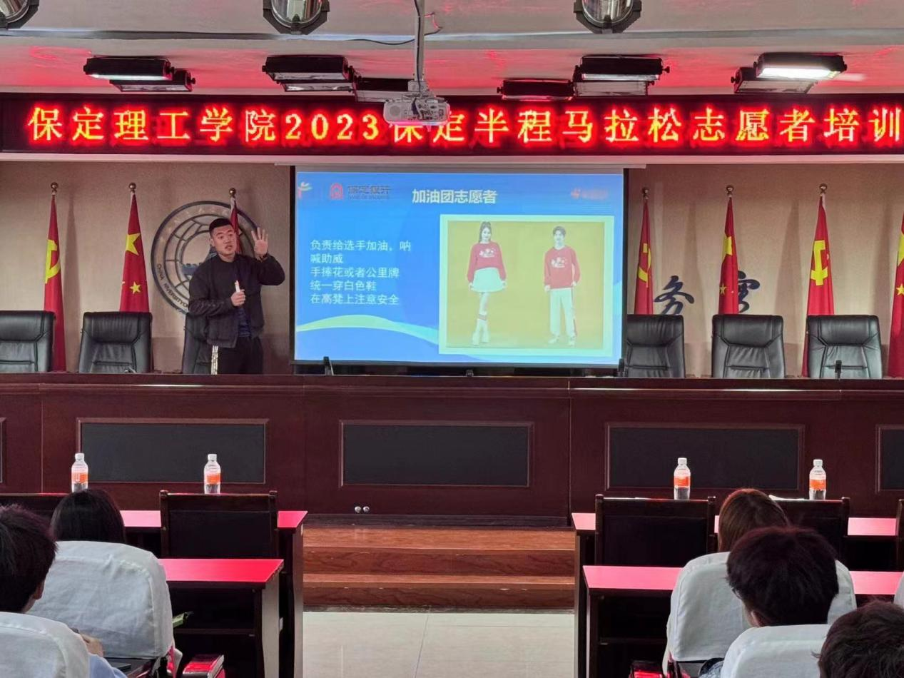 必赢242net官网2023保定半程马拉松志愿者培训