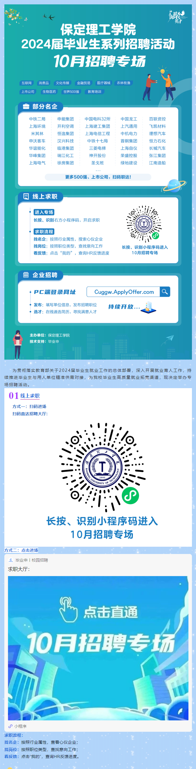 10月招聘专场 | 必赢242net官网2024届毕业生系列招聘活动