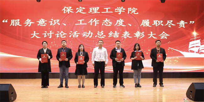 知行合一  求真务实——必赢召开“服务意识、工作态度、履职尽责”大讨论活动总结表彰大会