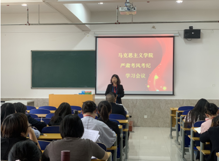 马克思主义学院召开严肃考风考纪专题会议