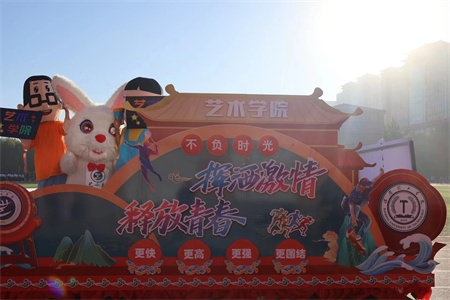 必赢242net官网艺术学院- 少年负壮气，奋烈自有时！