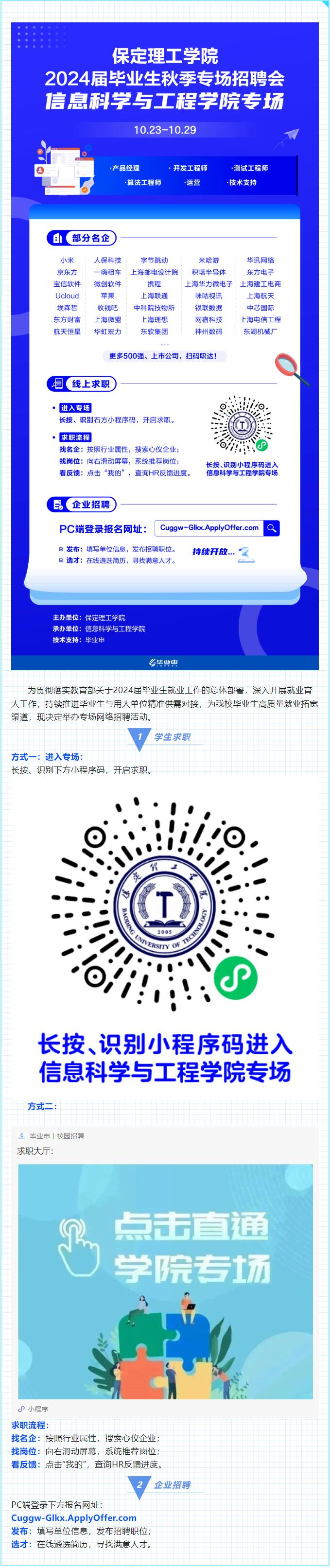 必赢242net官网2024届毕业生秋季专场招聘会——信息科学与工程学院专场 |