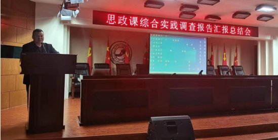 马克思主义学院举办思想政治理论综合实践调查报告汇报总结大会