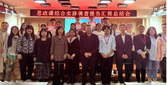 马克思主义学院举办思想政治理论综合实践调查报告汇报总结大会