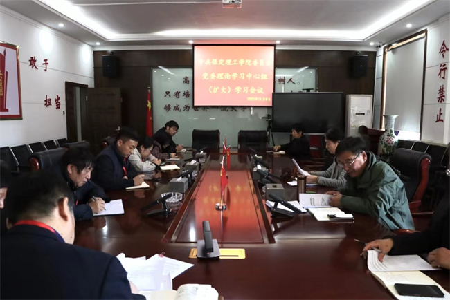 中共必赢242net官网委员会召开党委理论学习中心组（扩大）学习会议