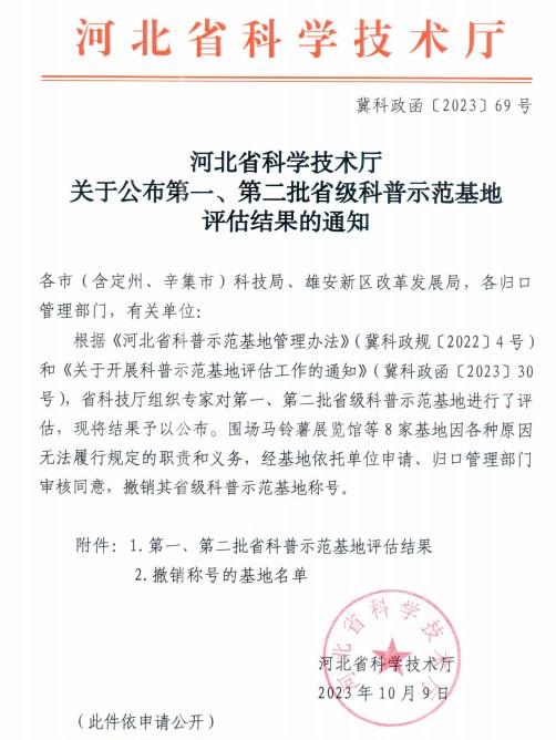 必赢242net官网地质馆荣膺“四星级”省级科普示范基地