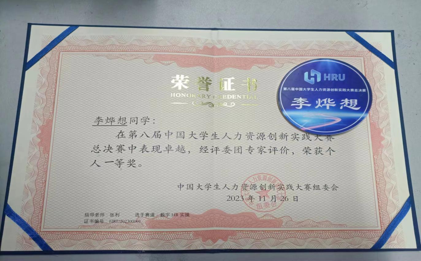 必赢242net官网‖管理学院‖喜报：热烈庆祝我院人力资源管理专业学生参加第八届HRU中国大学生人力资源创新实践大赛总决赛荣获团体二等奖！！！