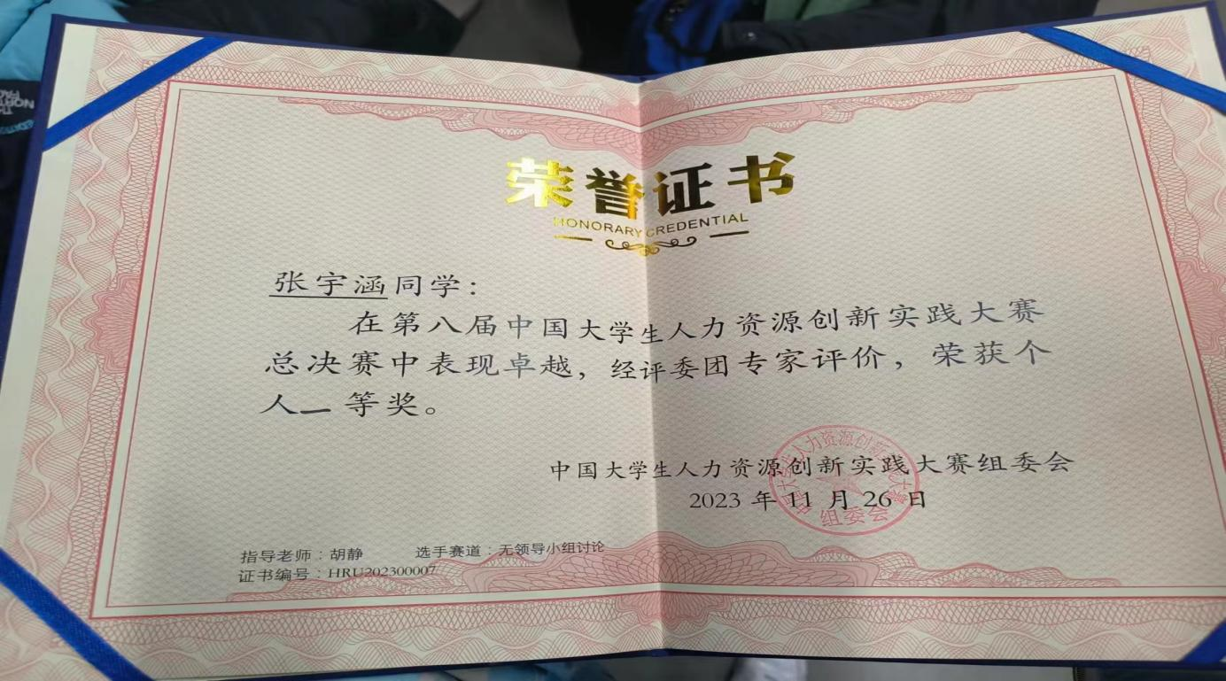 必赢242net官网‖管理学院‖喜报：热烈庆祝我院人力资源管理专业学生参加第八届HRU中国大学生人力资源创新实践大赛总决赛荣获团体二等奖！！！