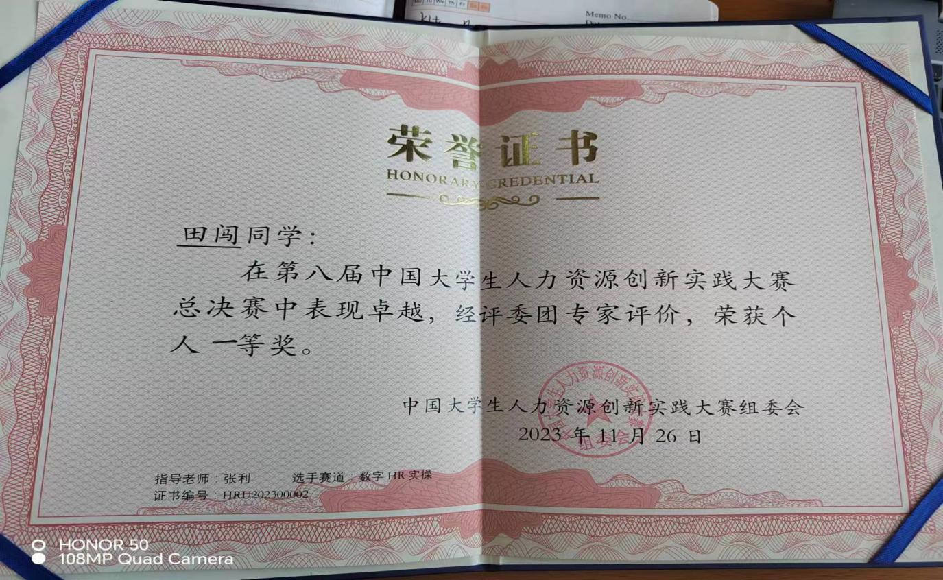 必赢242net官网‖管理学院‖喜报：热烈庆祝我院人力资源管理专业学生参加第八届HRU中国大学生人力资源创新实践大赛总决赛荣获团体二等奖！！！