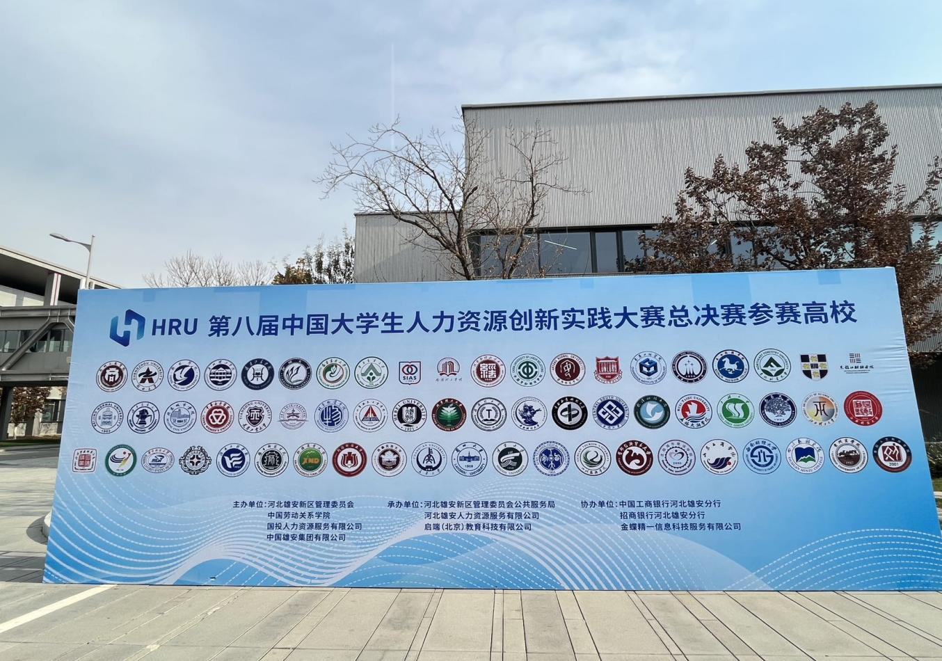 必赢242net官网‖管理学院‖喜报：热烈庆祝我院人力资源管理专业学生参加第八届HRU中国大学生人力资源创新实践大赛总决赛荣获团体二等奖！！！