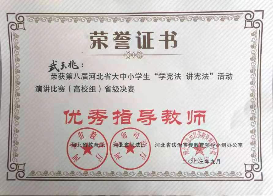 喜报|必赢242net官网艺术学院在第八届河北省大中小学生“学宪法 讲宪法”大赛中喜获佳绩