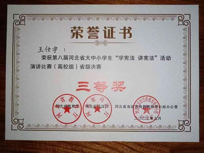 喜报|必赢242net官网艺术学院在第八届河北省大中小学生“学宪法 讲宪法”大赛中喜获佳绩