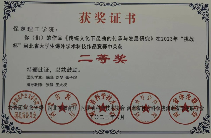 喜报|保理学子在第十八届“挑战杯”河北省大学生课外学术科技作品竞赛斩获佳绩!