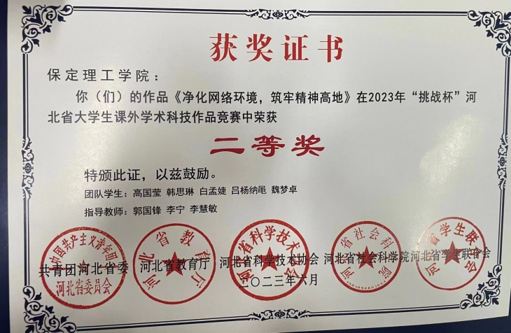 喜报|保理学子在第十八届“挑战杯”河北省大学生课外学术科技作品竞赛斩获佳绩!