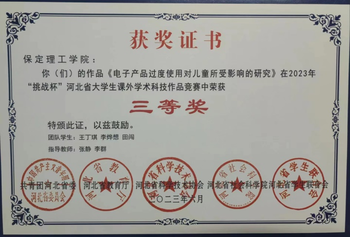 喜报|保理学子在第十八届“挑战杯”河北省大学生课外学术科技作品竞赛斩获佳绩!