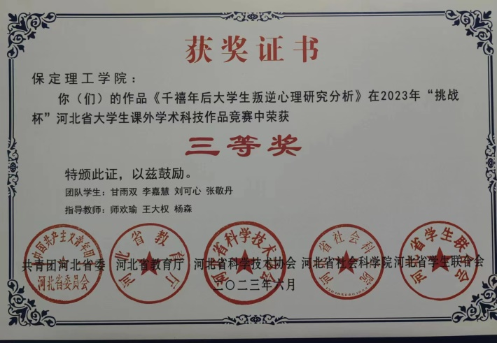 喜报|保理学子在第十八届“挑战杯”河北省大学生课外学术科技作品竞赛斩获佳绩!